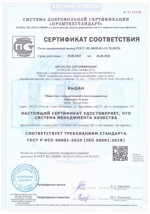 Сертификат соответствия ISO 50001-2018